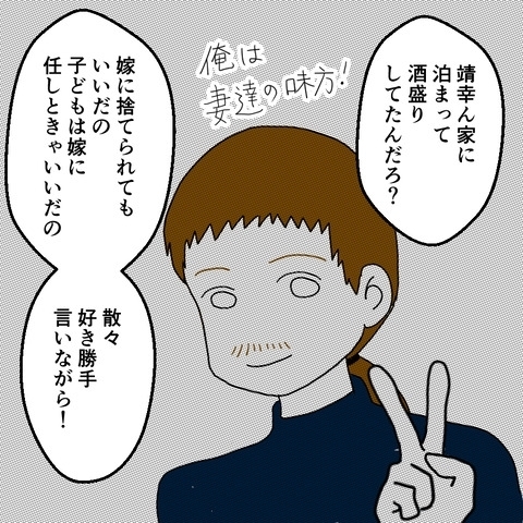 「捨てられるもんなら捨ててみろ」発言が妻たちの耳に入っていた!?【妻は子の看病中、その頃夫は Vol.19】