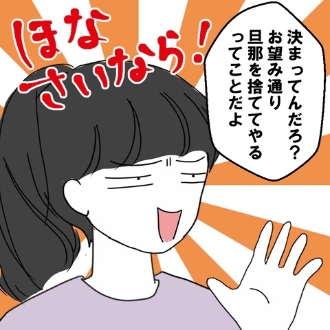 「捨てられるもんなら捨ててみろ」発言が妻たちの耳に入っていた!?【妻は子の看病中、その頃夫は Vol.19】