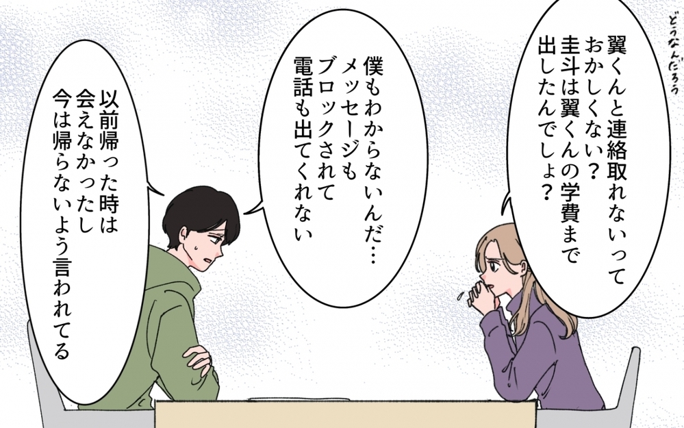 「兄に母親を押し付けられた」弟が知ってる真実とは？＜「育てた金を返せ」と言う義母 9話＞【義父母がシンドイんです！ まんが】