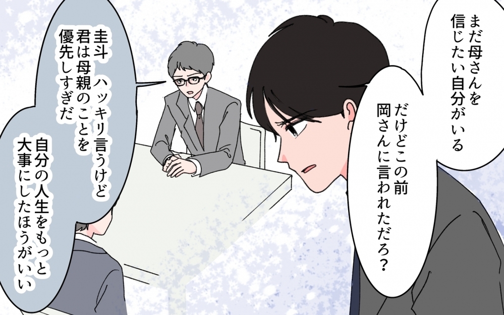 「兄に母親を押し付けられた」弟が知ってる真実とは？＜「育てた金を返せ」と言う義母 9話＞【義父母がシンドイんです！ まんが】