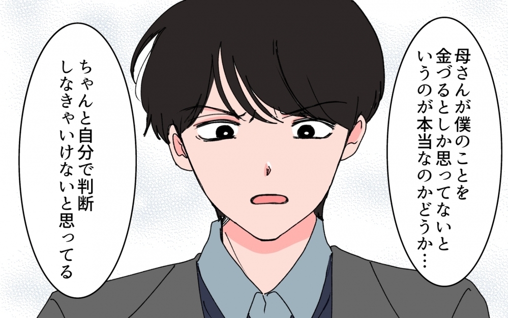 「兄に母親を押し付けられた」弟が知ってる真実とは？＜「育てた金を返せ」と言う義母 9話＞【義父母がシンドイんです！ まんが】