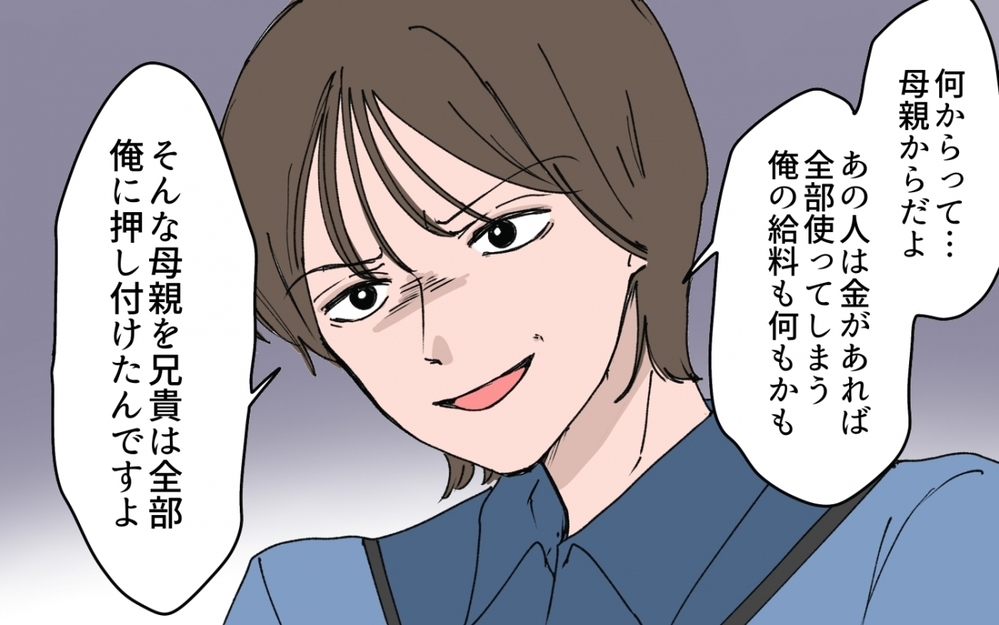 「兄に母親を押し付けられた」弟が知ってる真実とは？＜「育てた金を返せ」と言う義母 9話＞【義父母がシンドイんです！ まんが】