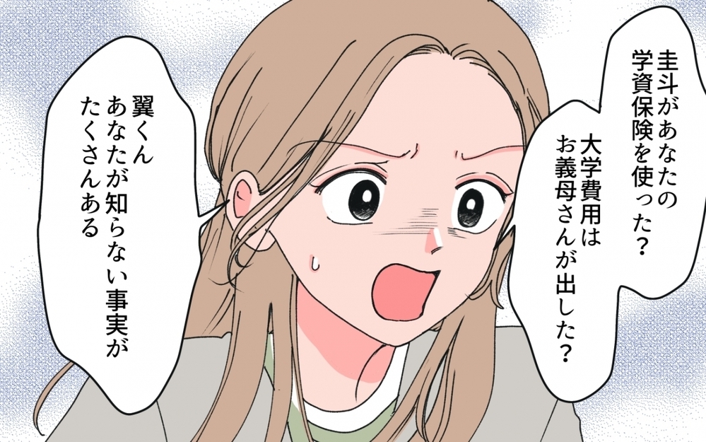 「現実を見て！」義母の企みを暴いたら次の標的は私だった！＜「育てた金を返せ」と言う義母 10話＞【義父母がシンドイんです！ まんが】