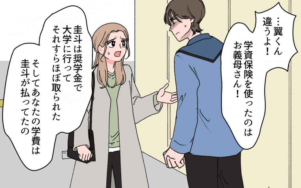 「現実を見て！」義母の企みを暴いたら次の標的は私だった！＜「育てた金を返せ」と言う義母 10話＞【義父母がシンドイんです！ まんが】