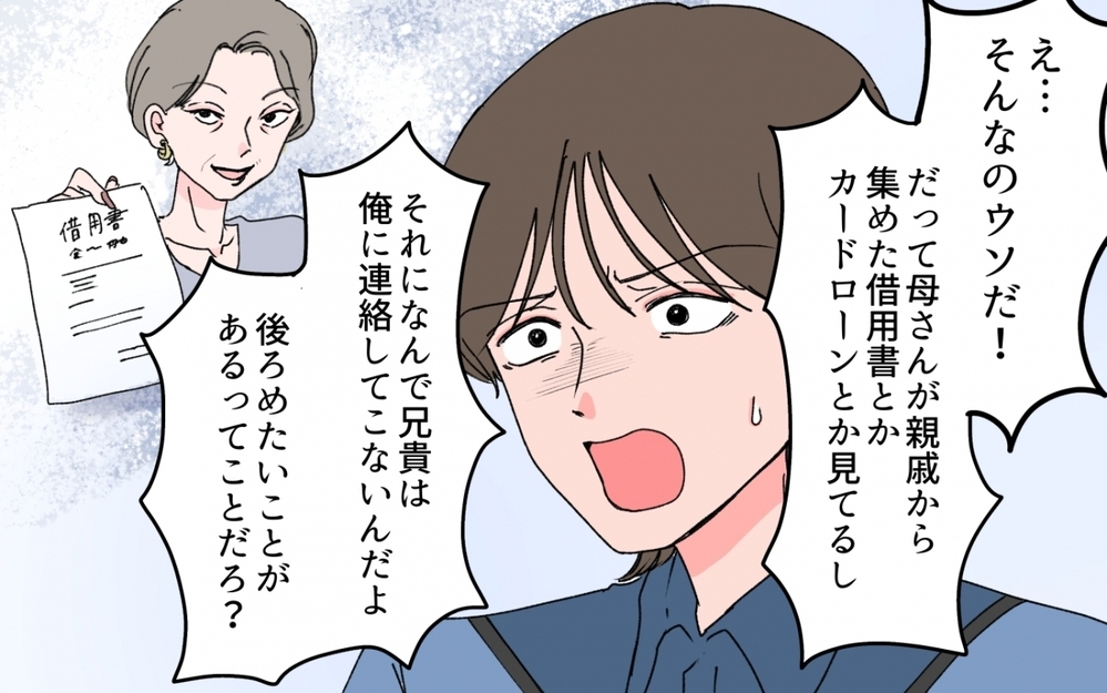 「現実を見て！」義母の企みを暴いたら次の標的は私だった！＜「育てた金を返せ」と言う義母 10話＞【義父母がシンドイんです！ まんが】