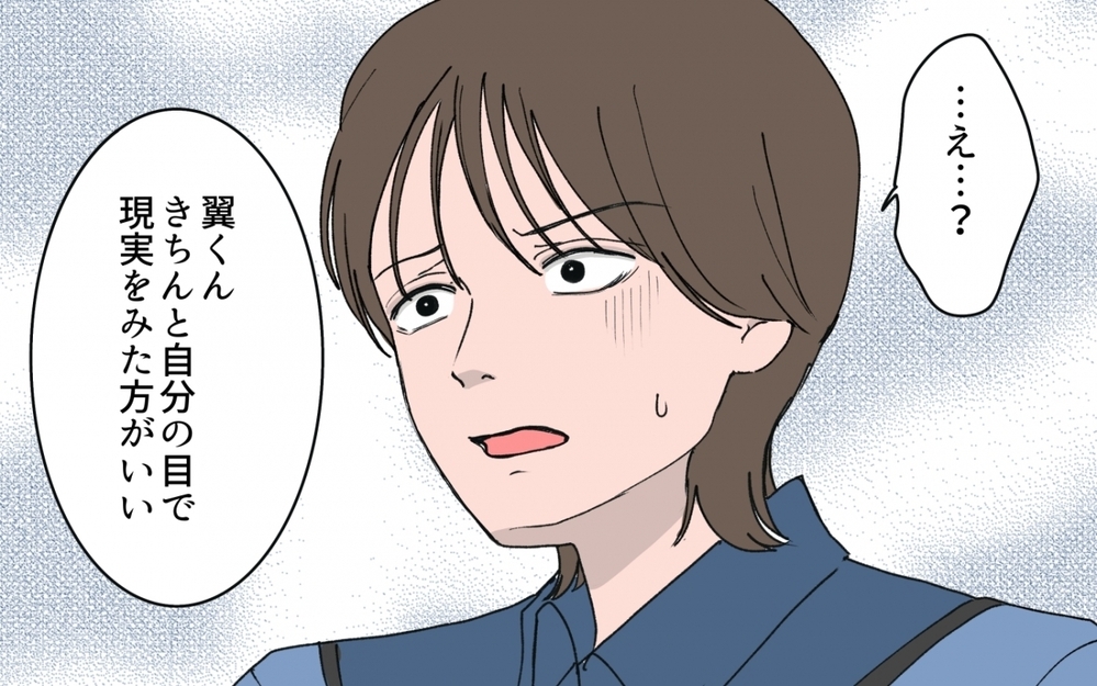 「現実を見て！」義母の企みを暴いたら次の標的は私だった！＜「育てた金を返せ」と言う義母 10話＞【義父母がシンドイんです！ まんが】