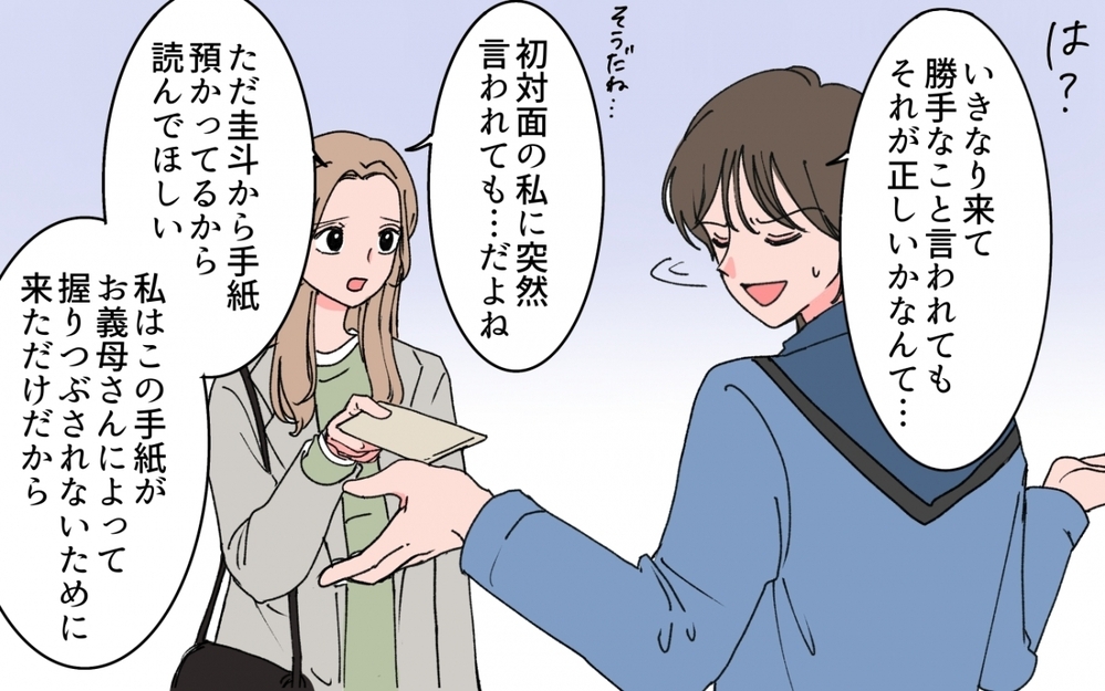 「現実を見て！」義母の企みを暴いたら次の標的は私だった！＜「育てた金を返せ」と言う義母 10話＞【義父母がシンドイんです！ まんが】