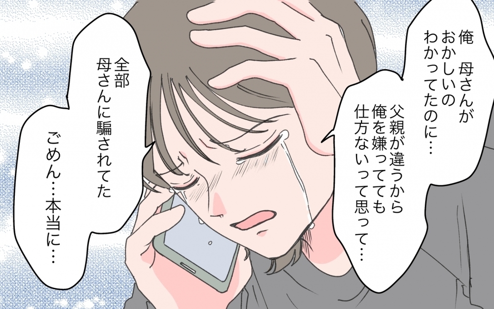 「現実を見て！」義母の企みを暴いたら次の標的は私だった！＜「育てた金を返せ」と言う義母 10話＞【義父母がシンドイんです！ まんが】