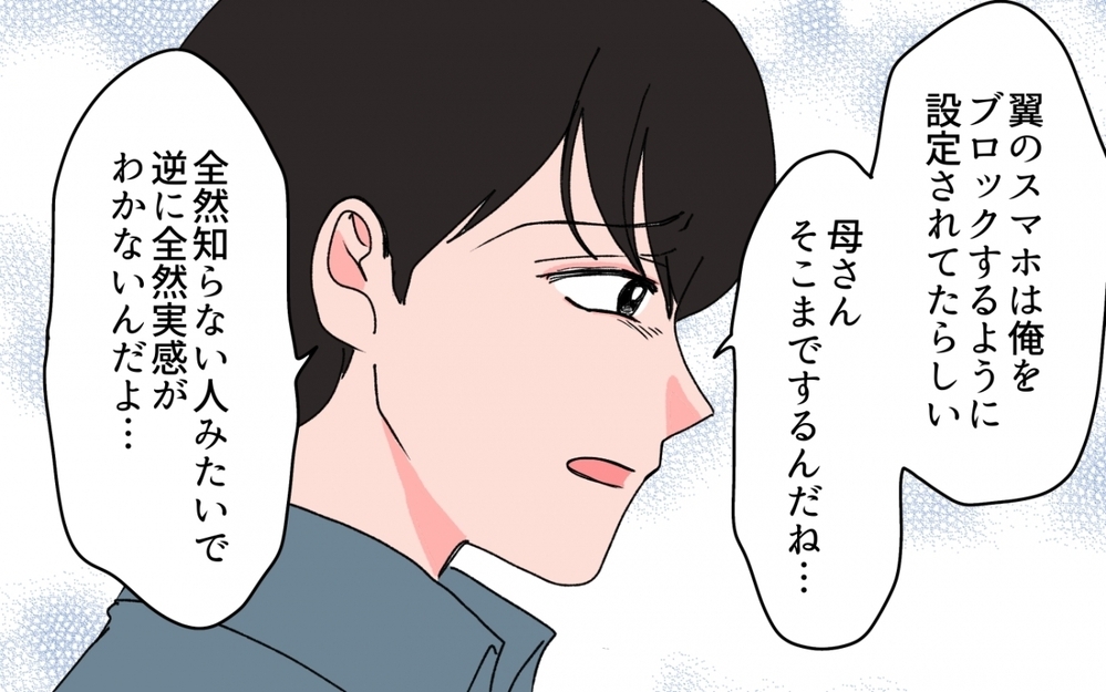 「現実を見て！」義母の企みを暴いたら次の標的は私だった！＜「育てた金を返せ」と言う義母 10話＞【義父母がシンドイんです！ まんが】