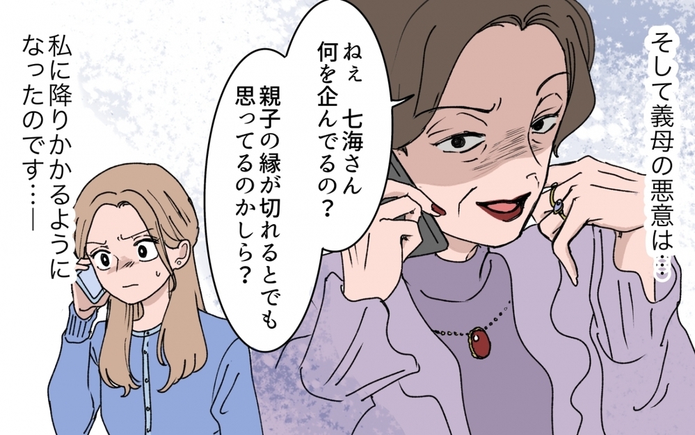 「現実を見て！」義母の企みを暴いたら次の標的は私だった！＜「育てた金を返せ」と言う義母 10話＞【義父母がシンドイんです！ まんが】