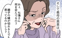 「現実を見て！」義母の企みを暴いたら次の標的は私だった！＜「育てた金を返せ」と言う義母 10話＞