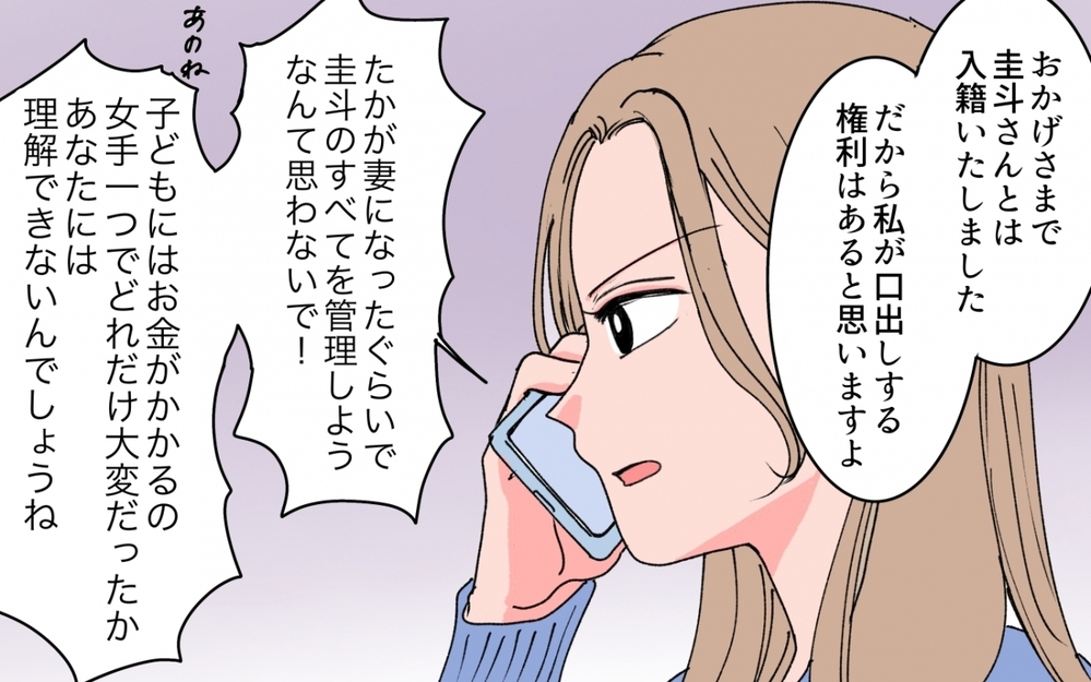 「妻だからって口出すな！」義母の金づるにされた彼に私ができる最後のこと＜「育てた金を返せ」と言う義母 11話＞【義父母がシンドイんです！ まんが】