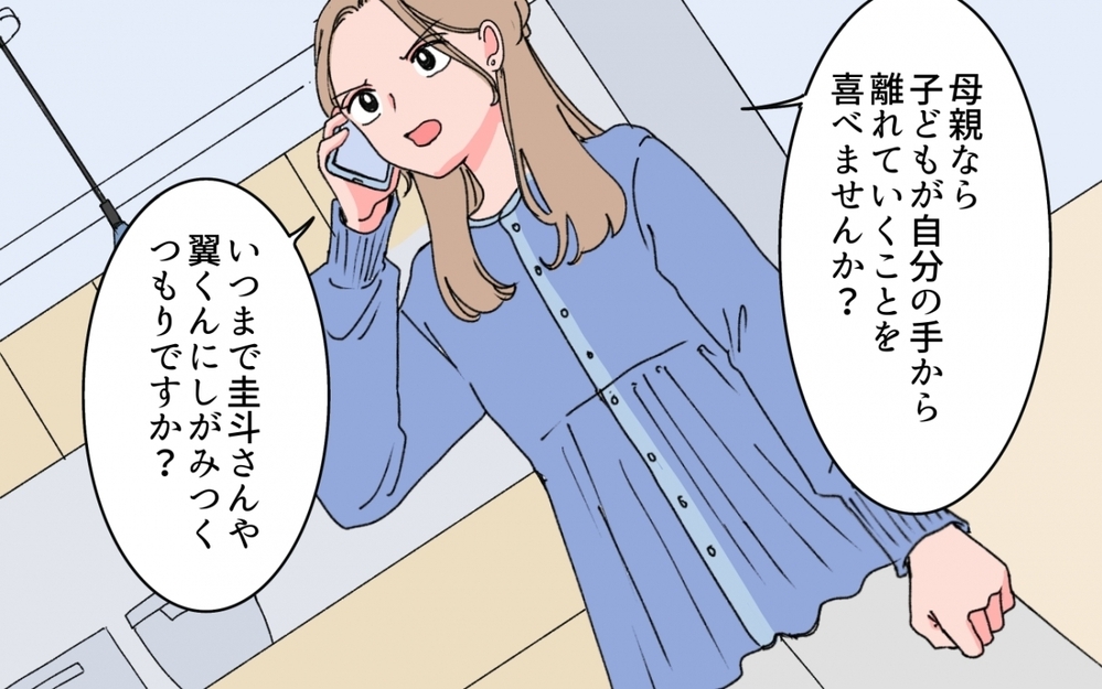 「妻だからって口出すな！」義母の金づるにされた彼に私ができる最後のこと＜「育てた金を返せ」と言う義母 11話＞【義父母がシンドイんです！ まんが】