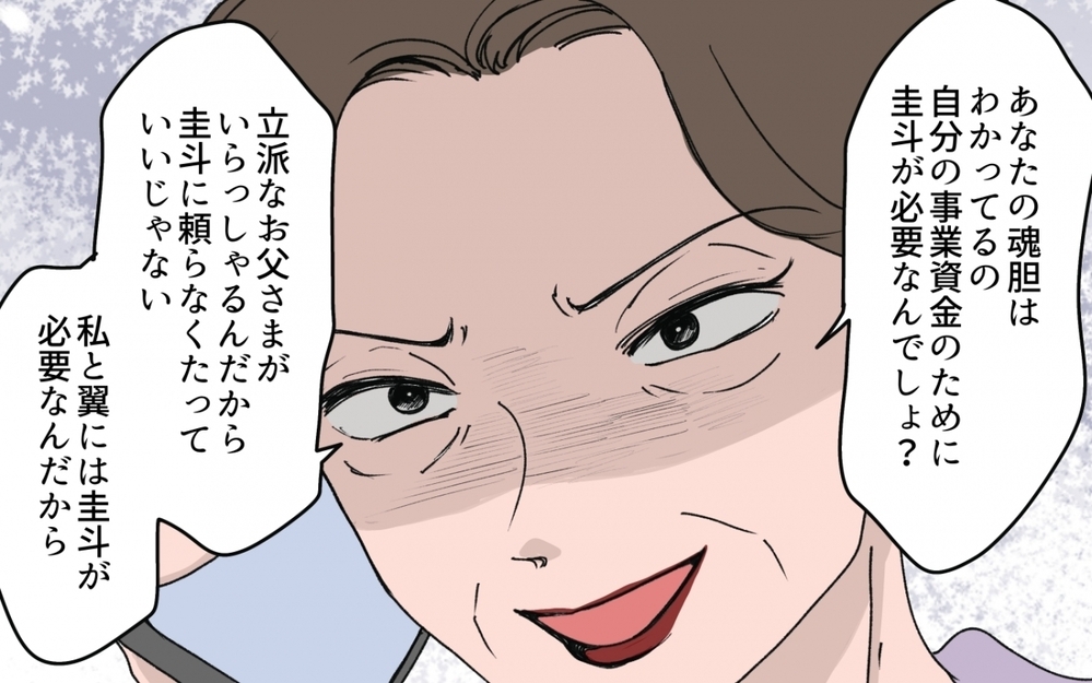 「妻だからって口出すな！」義母の金づるにされた彼に私ができる最後のこと＜「育てた金を返せ」と言う義母 11話＞【義父母がシンドイんです！ まんが】