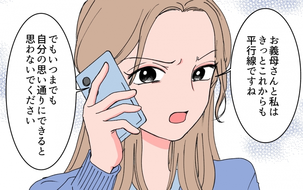 「妻だからって口出すな！」義母の金づるにされた彼に私ができる最後のこと＜「育てた金を返せ」と言う義母 11話＞【義父母がシンドイんです！ まんが】