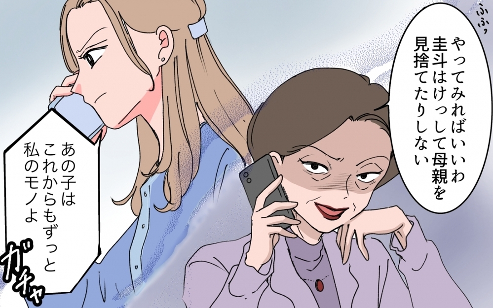 「妻だからって口出すな！」義母の金づるにされた彼に私ができる最後のこと＜「育てた金を返せ」と言う義母 11話＞【義父母がシンドイんです！ まんが】