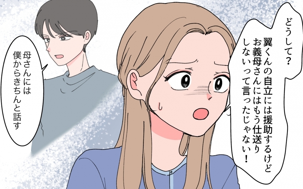 「妻だからって口出すな！」義母の金づるにされた彼に私ができる最後のこと＜「育てた金を返せ」と言う義母 11話＞【義父母がシンドイんです！ まんが】