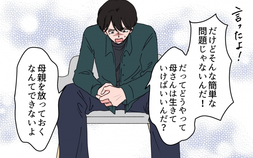 「妻だからって口出すな！」義母の金づるにされた彼に私ができる最後のこと＜「育てた金を返せ」と言う義母 11話＞【義父母がシンドイんです！ まんが】