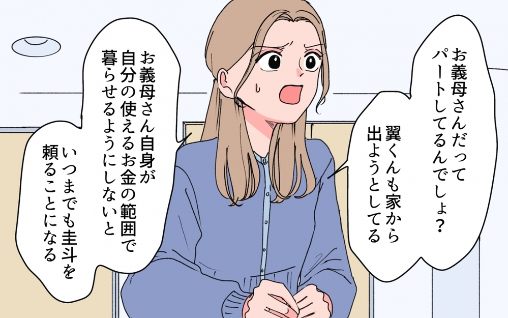 「妻だからって口出すな！」義母の金づるにされた彼に私ができる最後のこと＜「育てた金を返せ」と言う義母 11話＞【義父母がシンドイんです！ まんが】