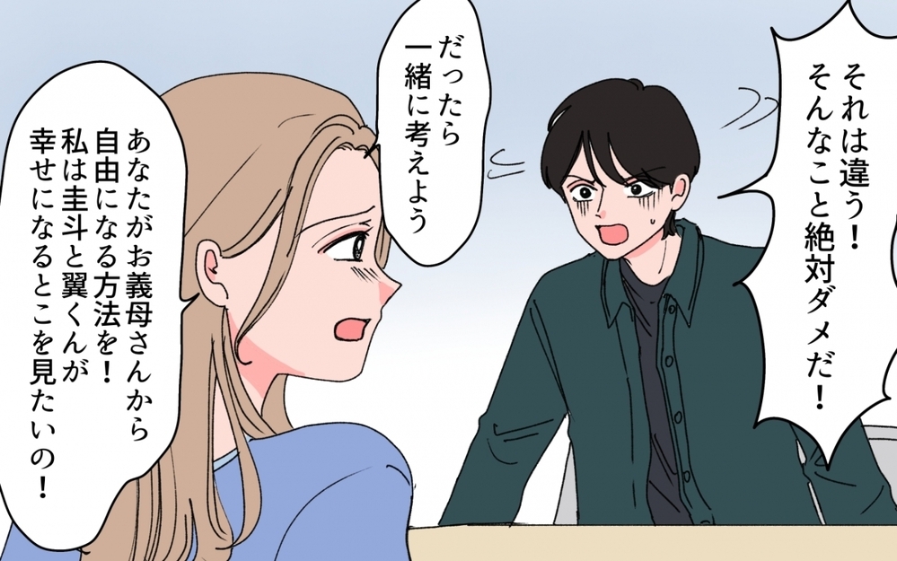 「育ててもらった金を一括で返す」ついに決断を下した夫の真意とは＜「育てた金を返せ」と言う義母 12話＞【義父母がシンドイんです！ まんが】