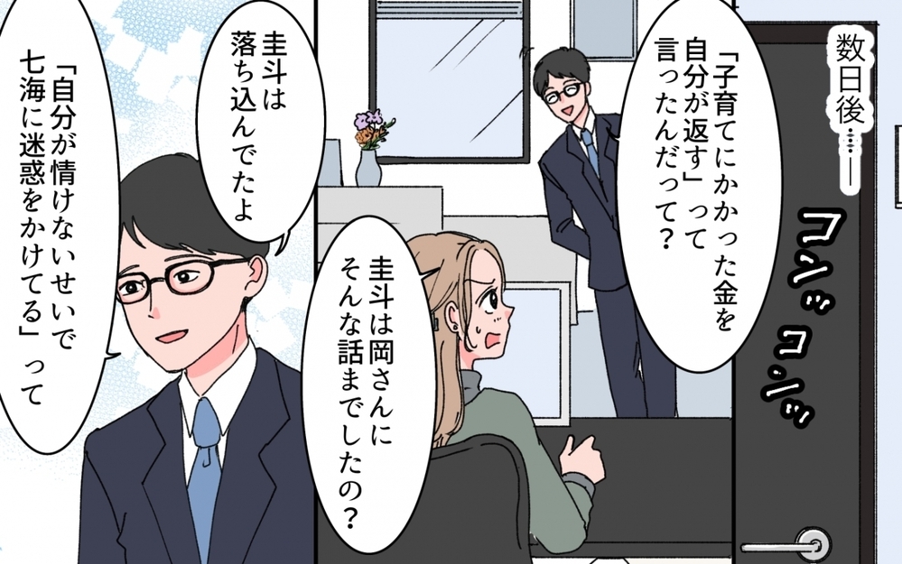 「育ててもらった金を一括で返す」ついに決断を下した夫の真意とは＜「育てた金を返せ」と言う義母 12話＞【義父母がシンドイんです！ まんが】