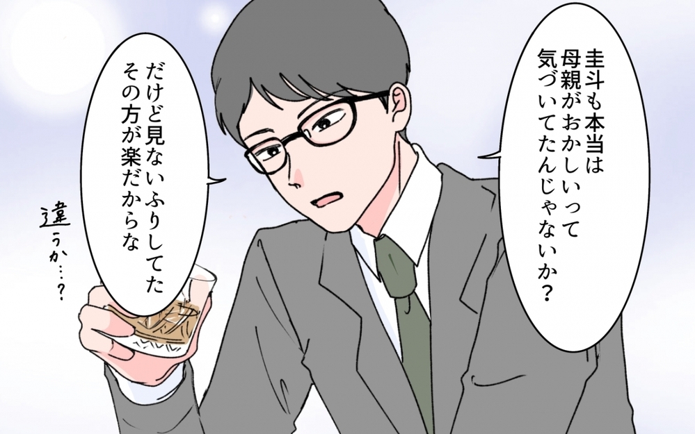 「育ててもらった金を一括で返す」ついに決断を下した夫の真意とは＜「育てた金を返せ」と言う義母 12話＞【義父母がシンドイんです！ まんが】