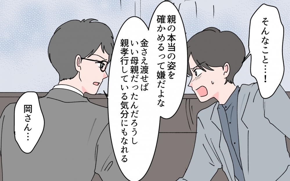 「育ててもらった金を一括で返す」ついに決断を下した夫の真意とは＜「育てた金を返せ」と言う義母 12話＞【義父母がシンドイんです！ まんが】