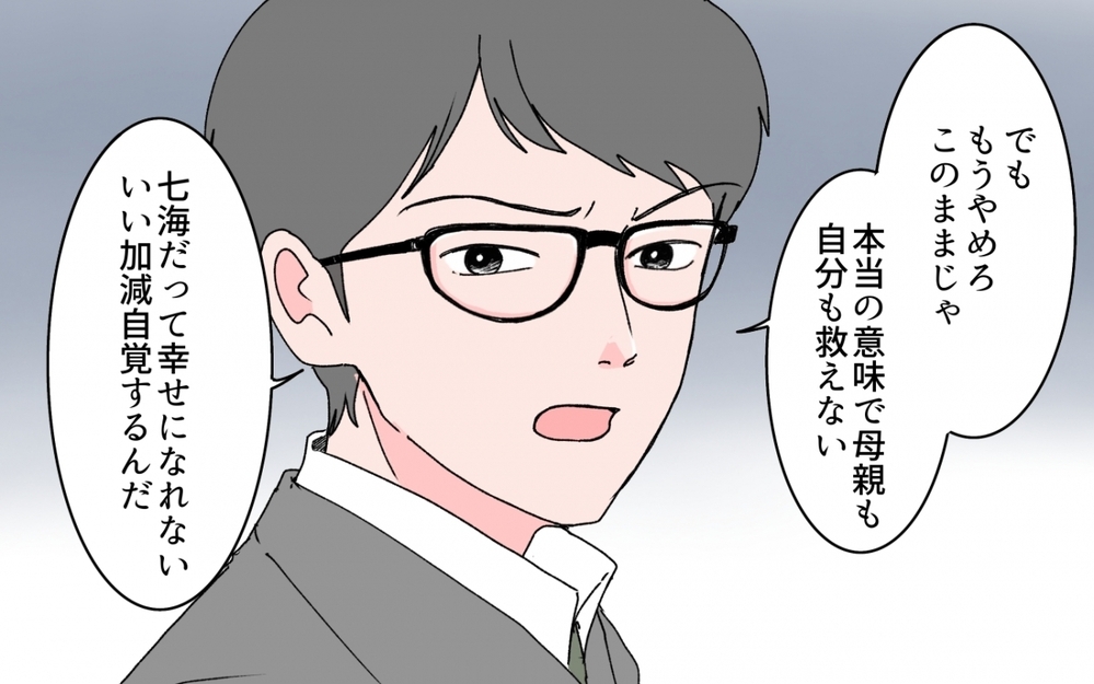 「育ててもらった金を一括で返す」ついに決断を下した夫の真意とは＜「育てた金を返せ」と言う義母 12話＞【義父母がシンドイんです！ まんが】