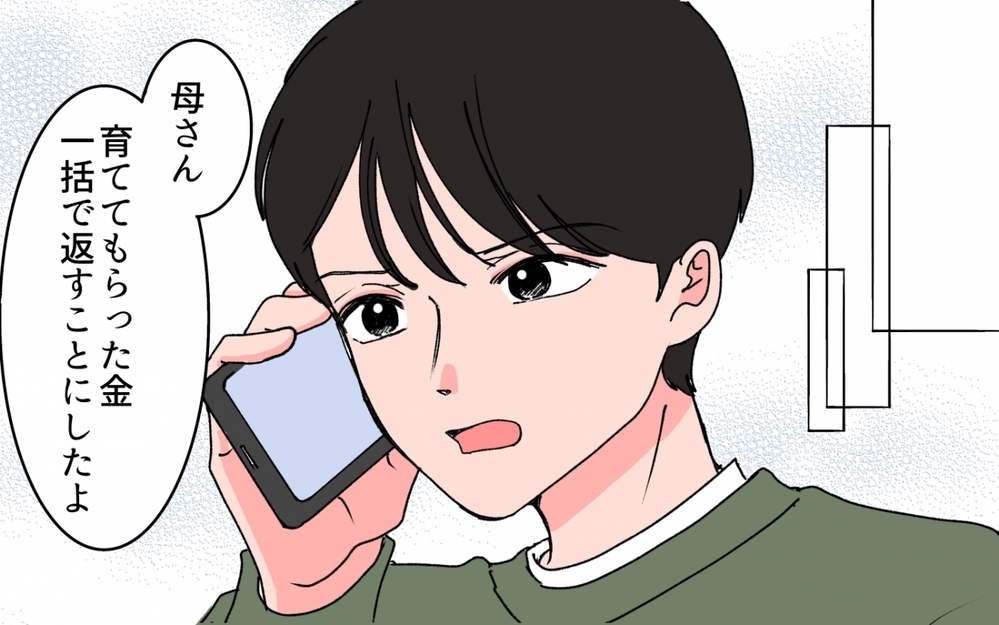 「育ててもらった金を一括で返す」ついに決断を下した夫の真意とは＜「育てた金を返せ」と言う義母 12話＞【義父母がシンドイんです！ まんが】