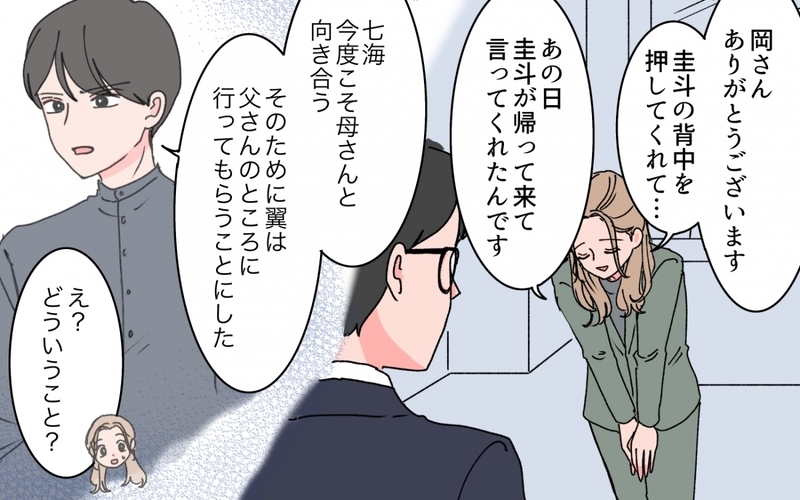 「300万じゃ足りない！」ゴネる母親と夫は縁を切れるのか？＜「育てた金を返せ」と言う義母 13話＞【まんが】