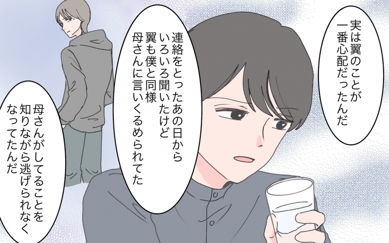 「300万じゃ足りない！」ゴネる母親と夫は縁を切れるのか？＜「育てた金を返せ」と言う義母 13話＞【まんが】