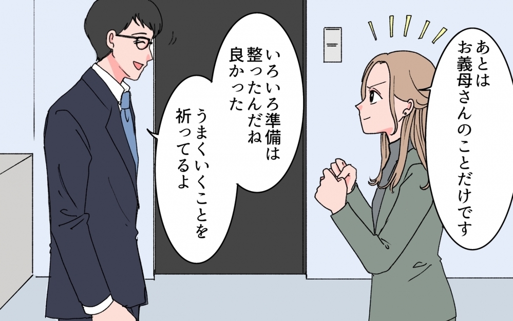 「300万じゃ足りない！」ゴネる母親と夫は縁を切れるのか？＜「育てた金を返せ」と言う義母 13話＞【義父母がシンドイんです！ まんが】
