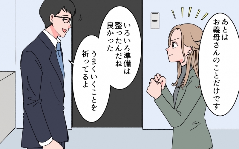 「300万じゃ足りない！」ゴネる母親と夫は縁を切れるのか？＜「育てた金を返せ」と言う義母 13話＞【まんが】