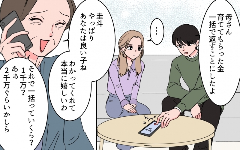 「300万じゃ足りない！」ゴネる母親と夫は縁を切れるのか？＜「育てた金を返せ」と言う義母 13話＞【まんが】