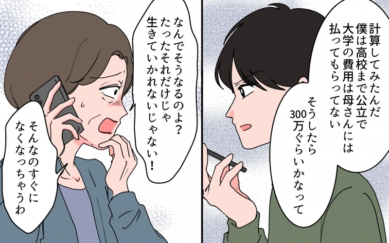 「300万じゃ足りない！」ゴネる母親と夫は縁を切れるのか？＜「育てた金を返せ」と言う義母 13話＞【まんが】