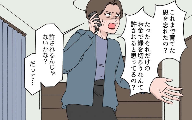 「300万じゃ足りない！」ゴネる母親と夫は縁を切れるのか？＜「育てた金を返せ」と言う義母 13話＞【まんが】