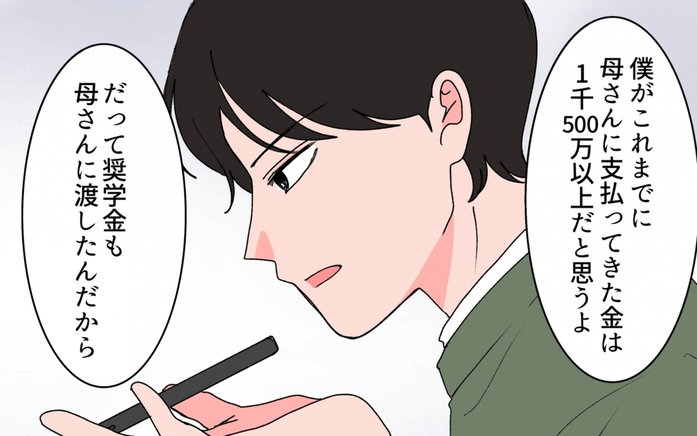 「300万じゃ足りない！」ゴネる母親と夫は縁を切れるのか？＜「育てた金を返せ」と言う義母 13話＞【義父母がシンドイんです！ まんが】