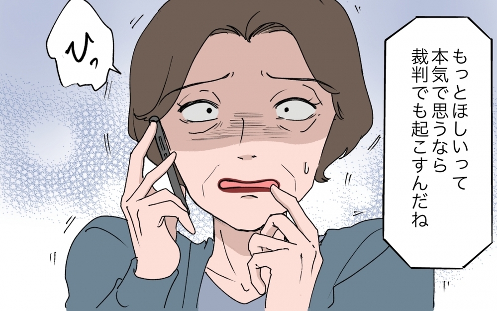 「300万じゃ足りない！」ゴネる母親と夫は縁を切れるのか？＜「育てた金を返せ」と言う義母 13話＞【義父母がシンドイんです！ まんが】