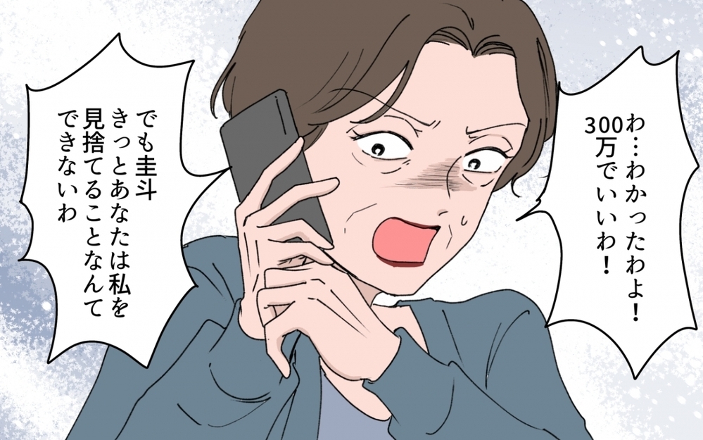 「あなたは私を捨てられない」義母の呪縛を断ち切るため夫が選んだ“優しい絶縁”＜「育てた金を返せ」と言う義母 14話＞【義父母がシンドイんです！ まんが】