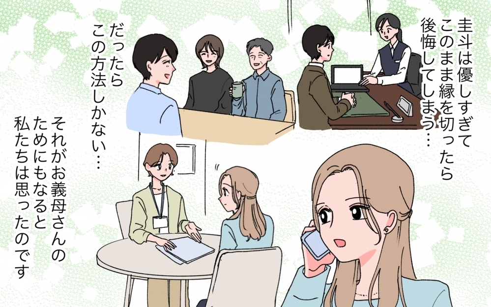 「あなたは私を捨てられない」義母の呪縛を断ち切るため夫が選んだ“優しい絶縁”＜「育てた金を返せ」と言う義母 14話＞【義父母がシンドイんです！ まんが】