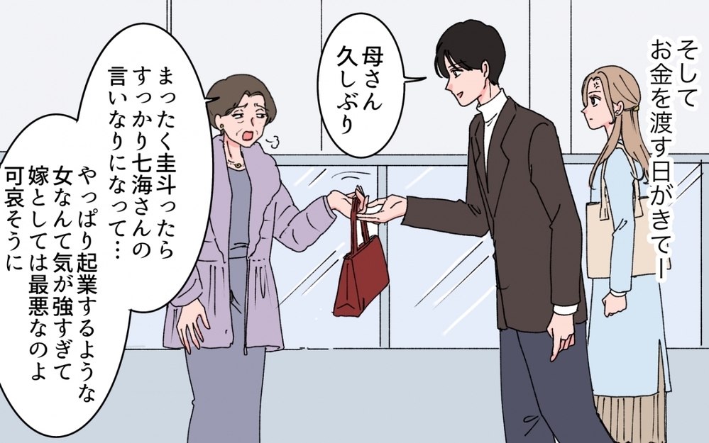 「あなたは私を捨てられない」義母の呪縛を断ち切るため夫が選んだ“優しい絶縁”＜「育てた金を返せ」と言う義母 14話＞【義父母がシンドイんです！ まんが】