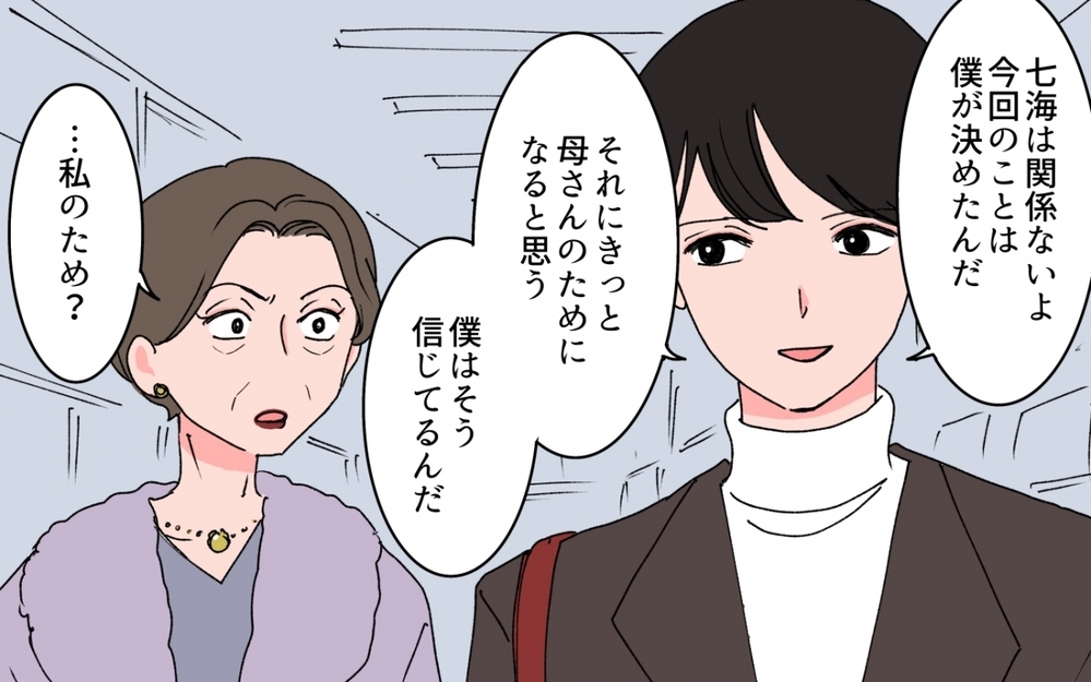 「あなたは私を捨てられない」義母の呪縛を断ち切るため夫が選んだ“優しい絶縁”＜「育てた金を返せ」と言う義母 14話＞【義父母がシンドイんです！ まんが】