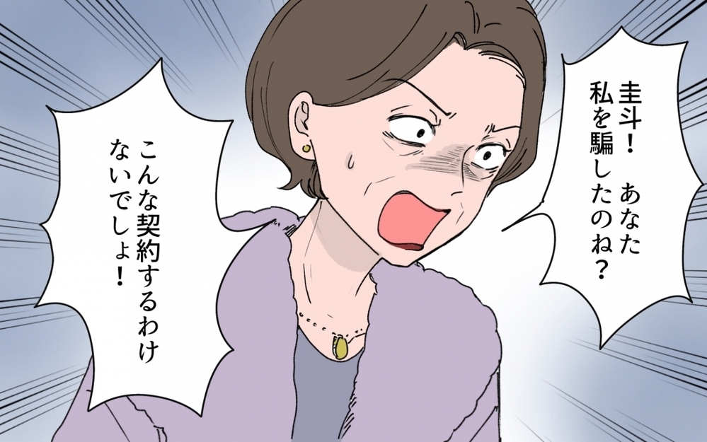 「あなたは私を捨てられない」義母の呪縛を断ち切るため夫が選んだ“優しい絶縁”＜「育てた金を返せ」と言う義母 14話＞【義父母がシンドイんです！ まんが】