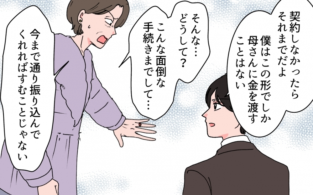 「親を捨てさせて満足？」別れ際まで悪態つく義母に渡した300万円の使い道＜「育てた金を返せ」と言う義母 15話＞【義父母がシンドイんです！ まんが】