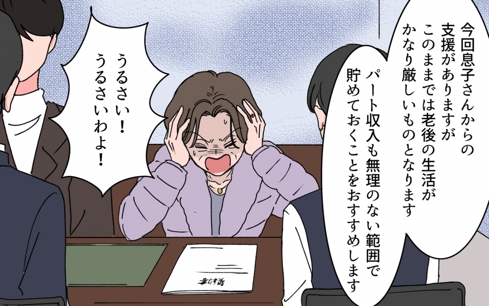 「親を捨てさせて満足？」別れ際まで悪態つく義母に渡した300万円の使い道＜「育てた金を返せ」と言う義母 15話＞【義父母がシンドイんです！ まんが】