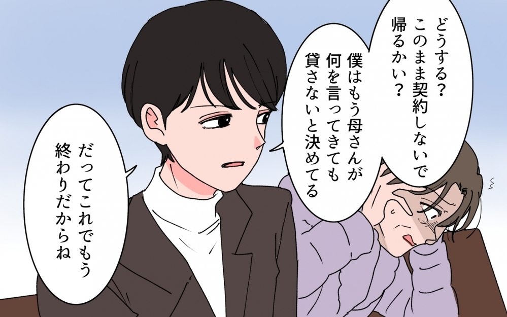 「親を捨てさせて満足？」別れ際まで悪態つく義母に渡した300万円の使い道＜「育てた金を返せ」と言う義母 15話＞【義父母がシンドイんです！ まんが】