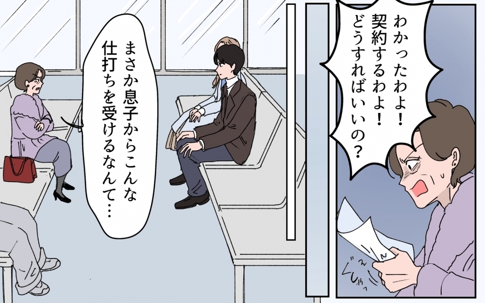 「親を捨てさせて満足？」別れ際まで悪態つく義母に渡した300万円の使い道＜「育てた金を返せ」と言う義母 15話＞【義父母がシンドイんです！ まんが】