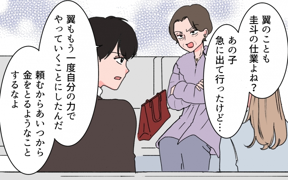 「親を捨てさせて満足？」別れ際まで悪態つく義母に渡した300万円の使い道＜「育てた金を返せ」と言う義母 15話＞【義父母がシンドイんです！ まんが】