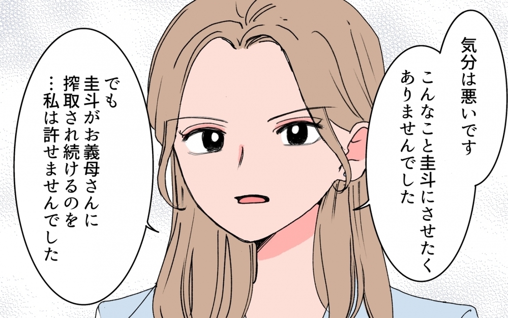 「親を捨てさせて満足？」別れ際まで悪態つく義母に渡した300万円の使い道＜「育てた金を返せ」と言う義母 15話＞【義父母がシンドイんです！ まんが】