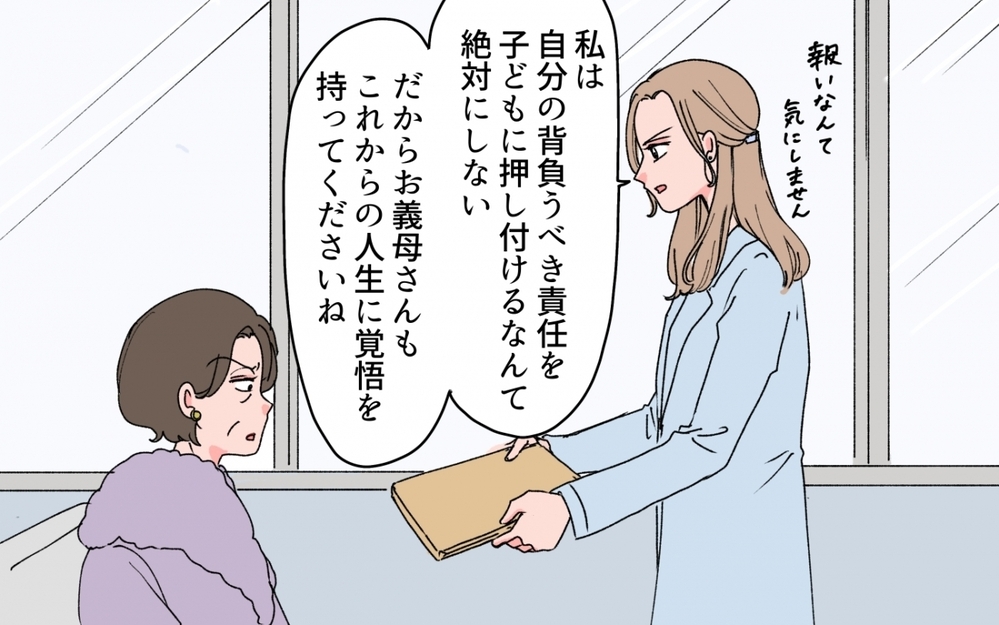 「親を捨てさせて満足？」別れ際まで悪態つく義母に渡した300万円の使い道＜「育てた金を返せ」と言う義母 15話＞【義父母がシンドイんです！ まんが】